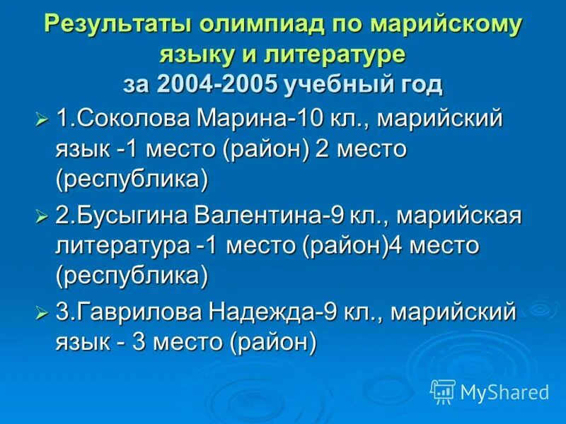 результаты олимпиады школьников. протокол олимпиады по физической культуре. олимпиада по русскому языку и литературе. протокол итогов олимпиады. республиканская олимпиада по марийскому языку 2021г.