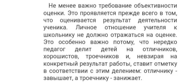 Права учителя в школе. Неудовлетворительная оценка в школе. Учитель занижает оценки в начальной школе. Оценки в первом классе по закону. Обязан ли учитель давать исправлять оценки.