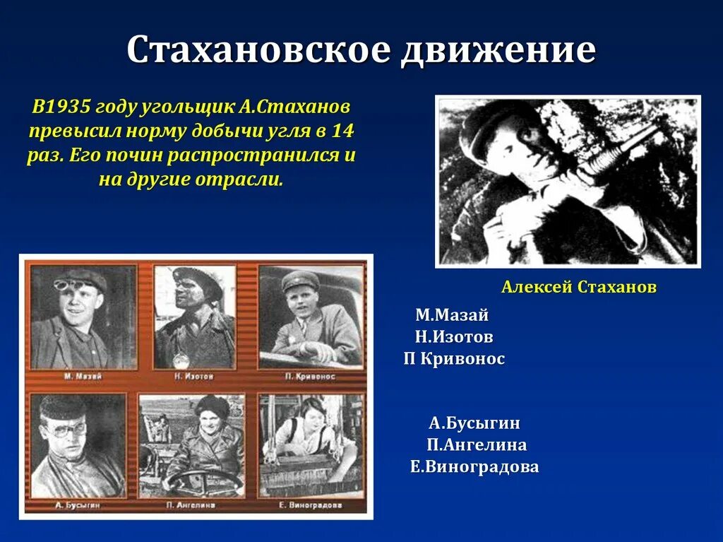 Участники массового пропагандистского движения новаторов. Стахановско едваижение. Стакаровское движение. Стахановское движение индустриализация.