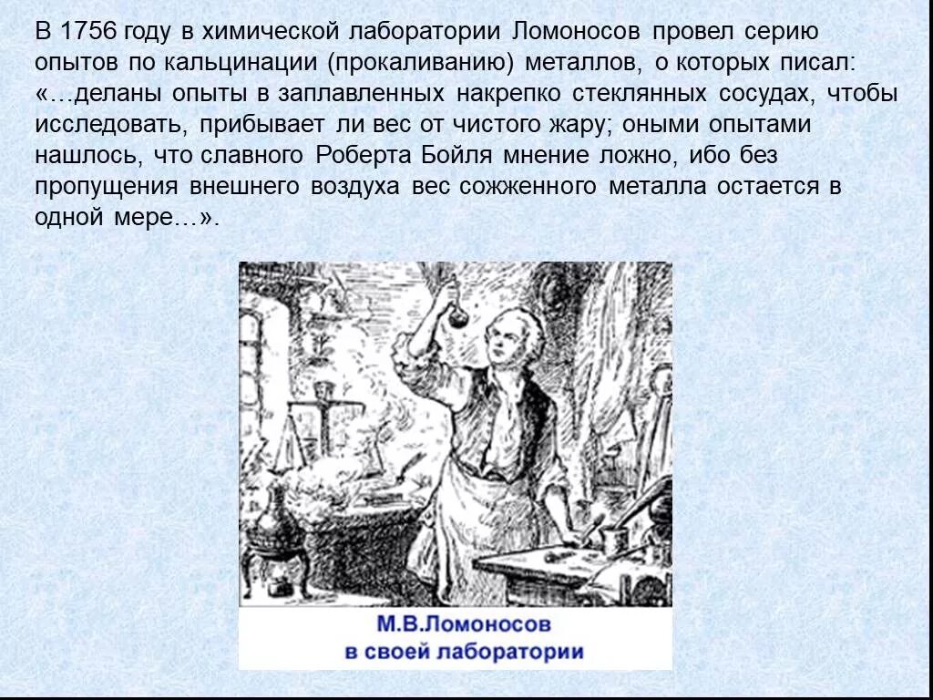 Химическая лаборатория ломоносова в академии наук. Химическая лаборатория ломоносова 18 века. Химическая лаборатория ломоносова в академии наук. В каких литературных произведениях описаны химические лаборатории. Химические сюжеты в литературных произведениях.