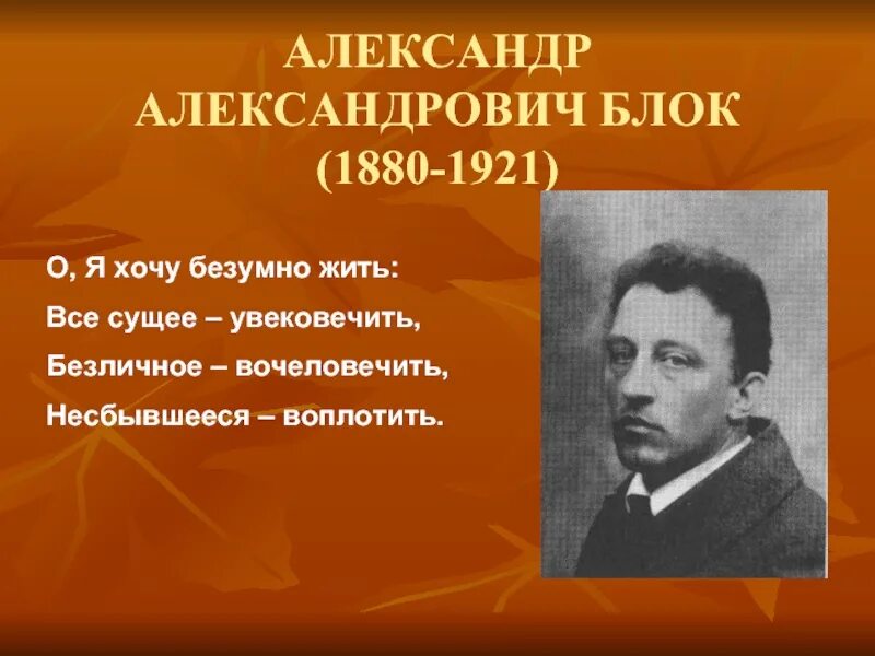 Средства выразительности о я хочу безумно жить. О Я хочу безумно жить блок.