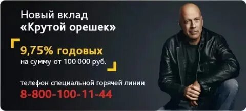 Банк брюса уиллиса