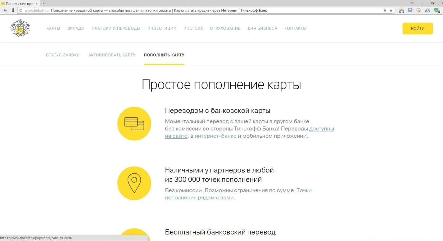 Тинькофф банк оплата карты. Пополнение карты тинькофф. Пополнить карту тинькофф. Тинькофф пополнение карты без комиссии. Пополнение карты банка тинькофф.