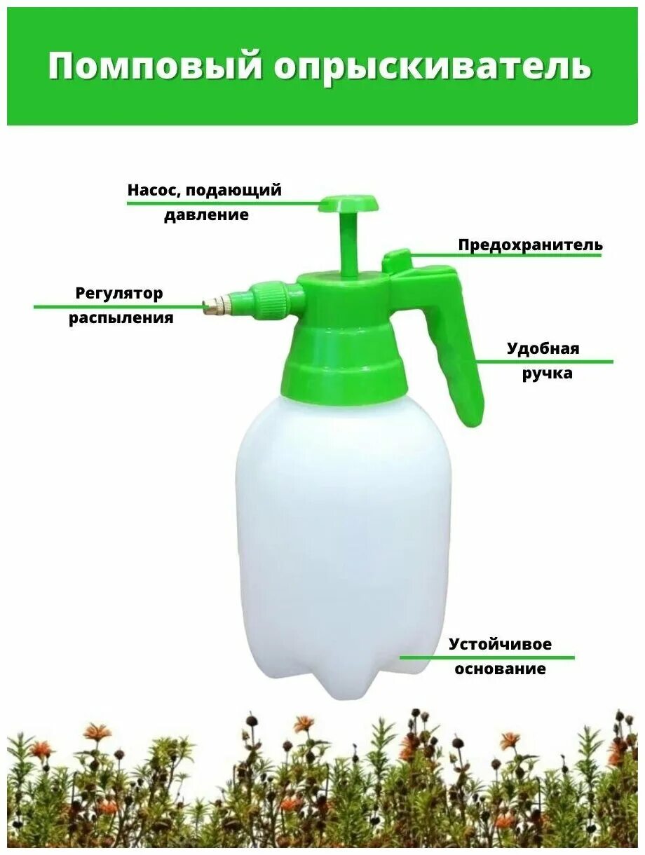 Как работает помповый опрыскиватель. Опрыскиватель помповый 1 л. садовый опрыскиватель ручной 2л жук схема механизма. опрыскиватель садовый ручной помповый. опрыскиватель 1.5 литра ручной помповый.