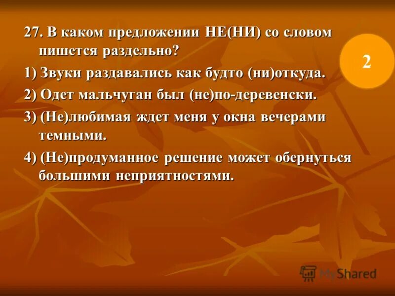 предложение со словом где ни. предложение со словом где ни. никогда не правило. предложение со словом ум. как правильно пишется никогда или некогда.