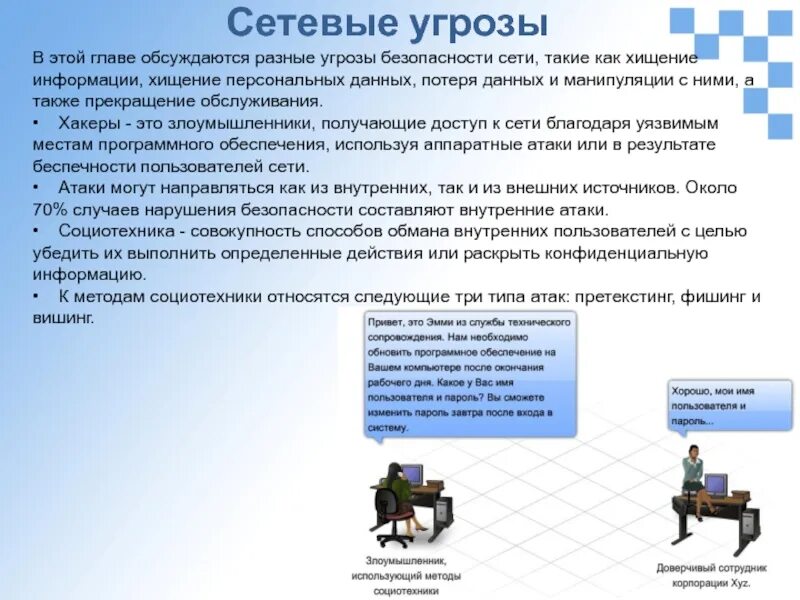 Угроза местная. Сетевые угрозы. Сетевая опасность. Угрозы сетевой безопасности. Анализ угроз сетевой безопасности.