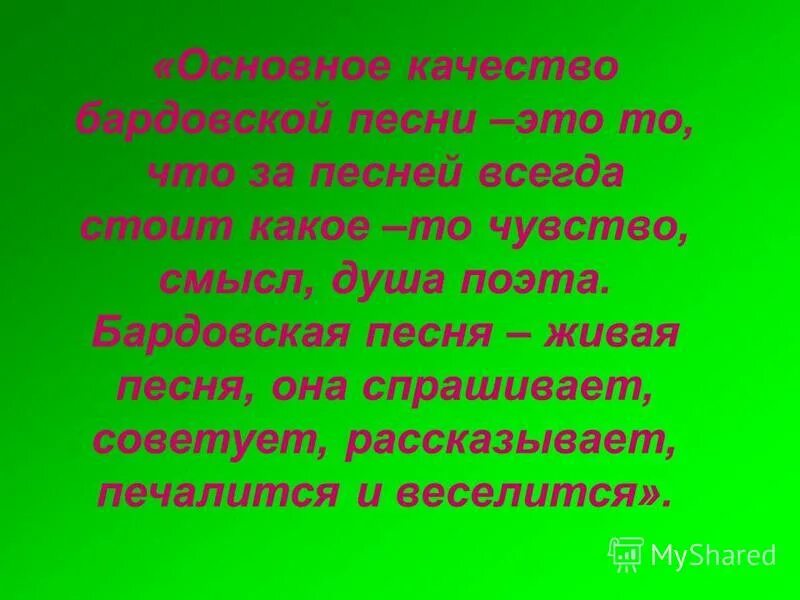 Синонимы бардовской песни. Сообщение о представителе бардовской песни. Бардовская песня авторы. День бардовской песни 22 декабря картинки. Все синонимы бардовской песни