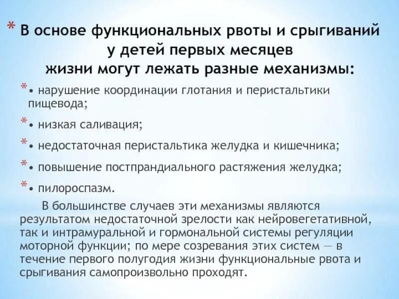 Почему ребенок 1 месяц срыгивает. Срыгивания и рвота у детей. Отличие срыгивания от рвоты. Функциональные срыгивания у детей. Патологические срыгивания.