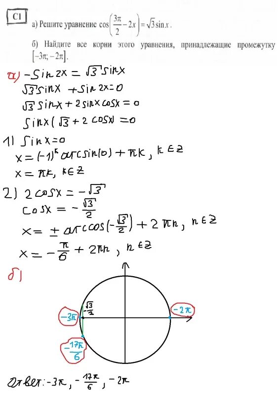 Решите уравнение cosx 0 5. Найдите корни уравнения принадлежащие отрезку -п 2п. Найдите все корни принадлежащие промежутку. Корни принадлежащие промежутку (-п;п/2). Найти все корни уравнения принадлежащие отрезку -3п/2 п.