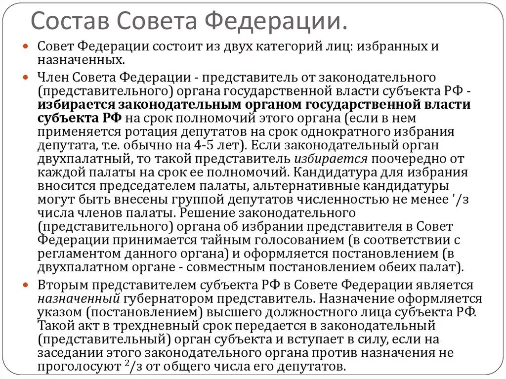 Состав совета Федерации РФ. Структура совета Федерации. Совет ыедерациисостоит. Совет Федерации состоит.