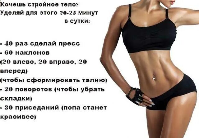 Как захотеть быть красивой. Занятия для стройной фигуры. упражнения для красивой фигуры девушки. упражнения для стройной фигуры. стройное тело тренировка.