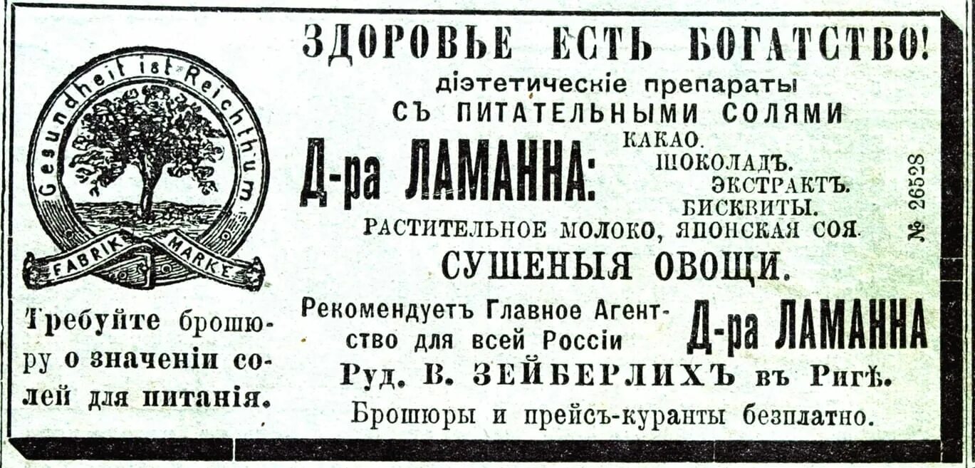 Слова 18 19 века. Дореволюционная реклама. Дореволюционная реклама лекарств. Старинная реклама. Реклама в 19 веке в России.