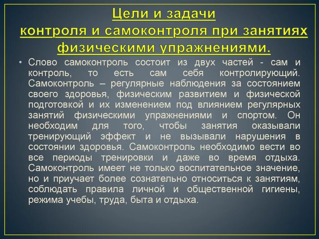 Контроль за процессом физического. Самоконтроль при занятиях физическими упражнениями. Методы самоконтроля при занятиях физической культурой. Самоконтроль при занятиях физической культурой кратко. Самоконтроль при самостоятельных занятиях физической культурой.