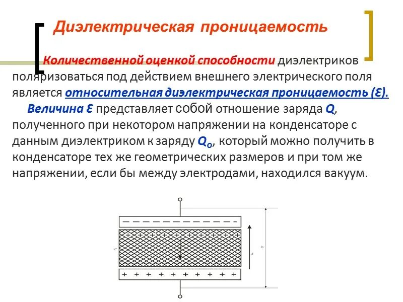 Таблица диэлектрической проницаемости проводников диэлектриков. Диэлектрическая проницаемость 3,7. Диэлектрическая проницаемость диэлектрической пластины. Диэлектрическая проницаемость 4. Определить диэлектрическую проницаемость диэлектрика заполняющего