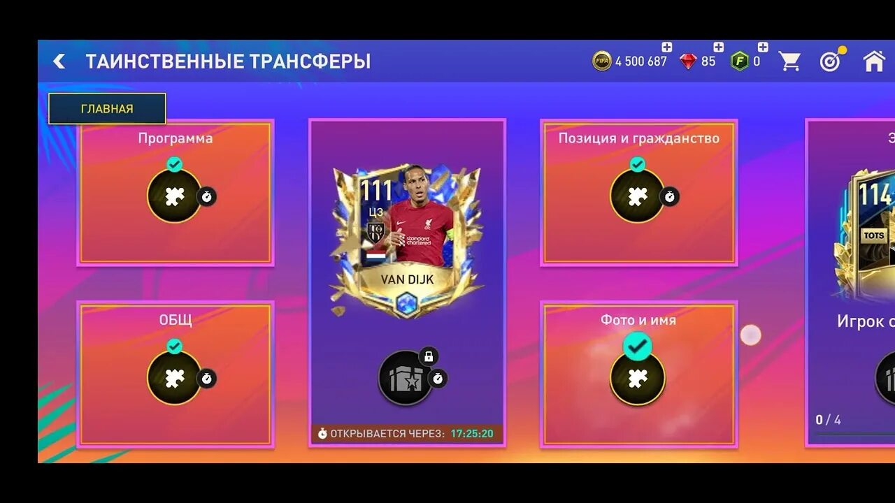 Дон фанчжоу футболист. Таинственные трансферы фк мобайл. Состав 96 фк мобайл. Состав фк мобайл 94. Состав в фк мобайл 24 100.