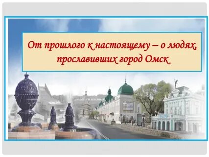 Города омска список