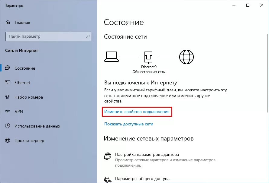 Не подключено: есть доступные подключения в Windows 10 и Windows 8