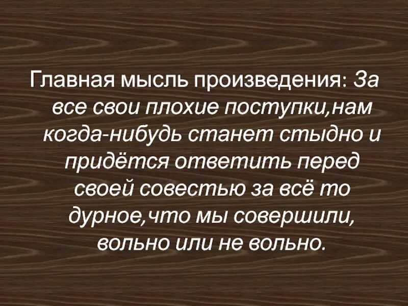 Рассказ благодарный. Основная мысль произведения Гробовщик. Главная мысль икабога. Золотой зуб Главная мысль повести. Григорьевич Карьерист Главная мысль рассказа.