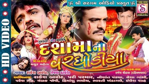 Dashama Gujarati Film - Artist: Rakesh Barot, Pari ParmarSinger: Rakesh Bar...