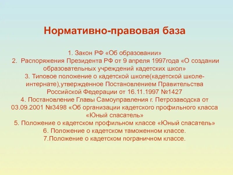 Положение о кадетском классе в общеобразовательной школе. Нормативные распоряжения президента. План работы метод объединения воспитателя в кадетских корпусах. Постановление президента об образовании для инвалидов. Распоряжение это нормативный правовой