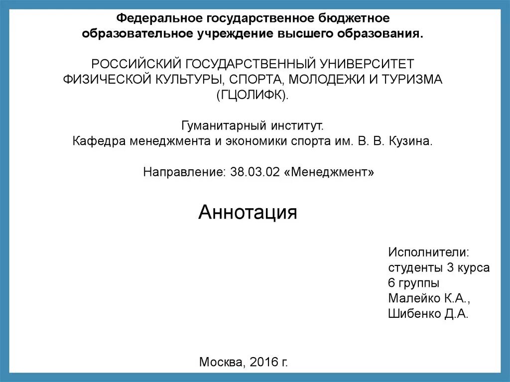 Аннотация к дипломной работе пример. Аннотация к дипломной работе. аннотация к курсовой работе пример. аннотация к выпускной квалификационной работе. пример аннотации к дипломной работе.