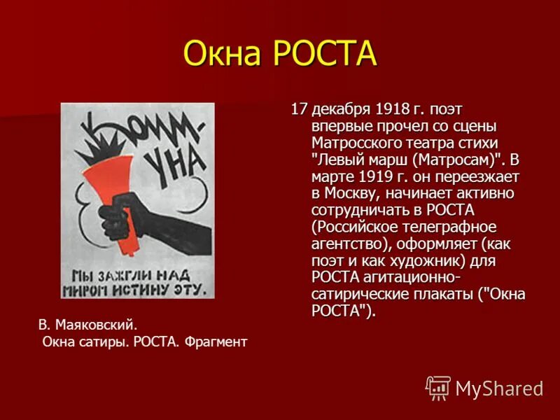 Стихотворение левый марш маяковский. Стих маяковского о марше левой. Маяковский стихи марш. Какая тема раскрывается в стихотворении левый марш. Левый марш маяковский.