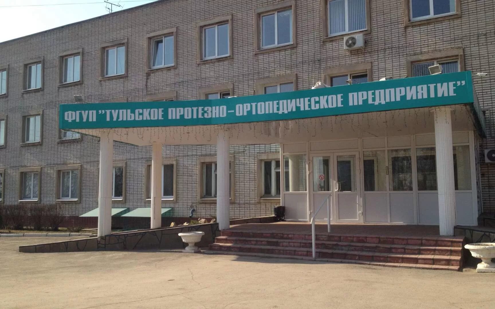 Тульский онкологический центр телефон. Протезно-ортопедический центр тула. щегловская засека 3 тула. центр реабилитации тула. центры реабилитации. протезно-ортопедическое предприятие.