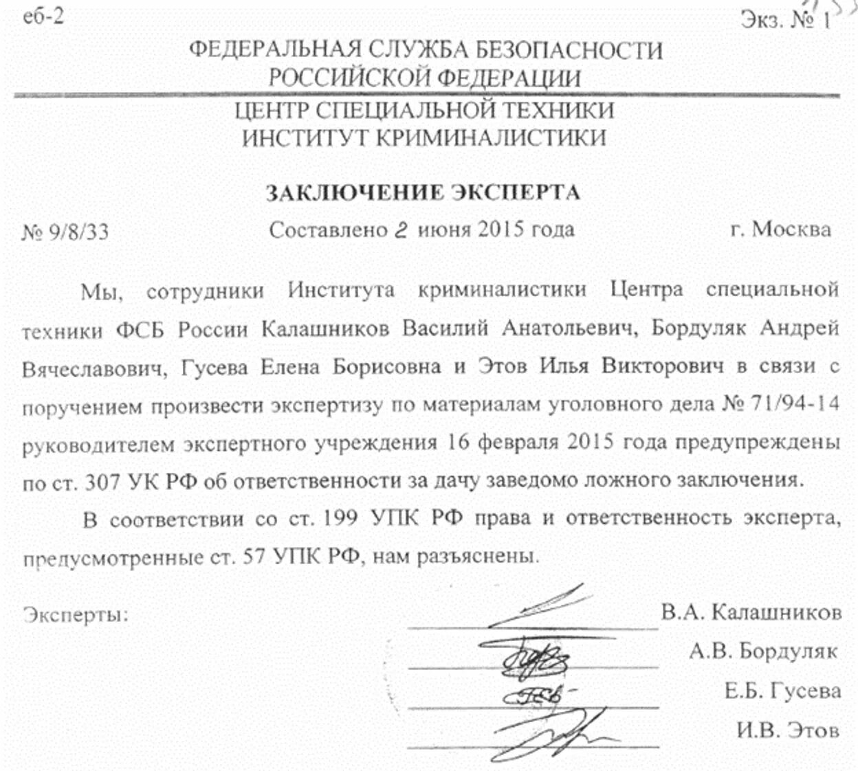Институт криминалистики центра специальной техники. Институт криминалистики.