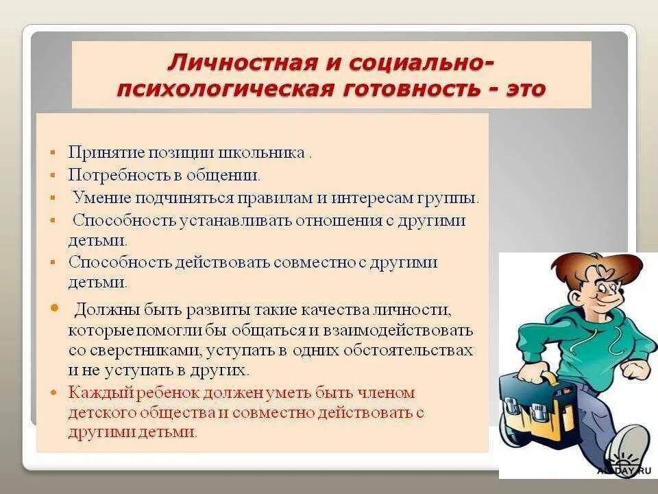 Как понять что дают в школе. Как понять что дают в школе