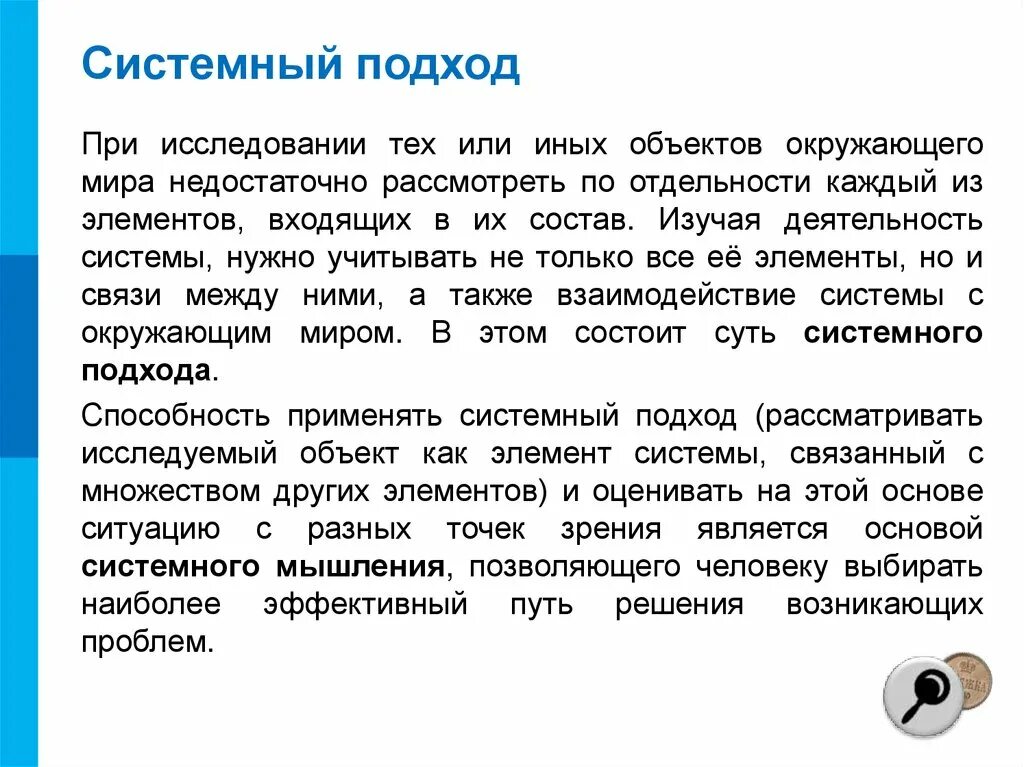 Системный подход метод исследования. Системный подход в исследовании. В чем состоит суть системного подхода. Элементы системного подхода. Системный подход в изучении.