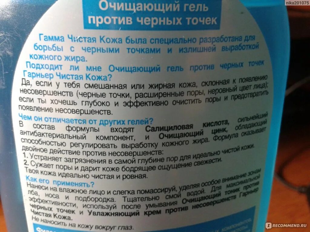 Garnier чистая кожа сыворотка против несовершенств. Маска против несовершенств кожи гарньер состав. Гель против Селены номера оттенков. Гель против черных точек