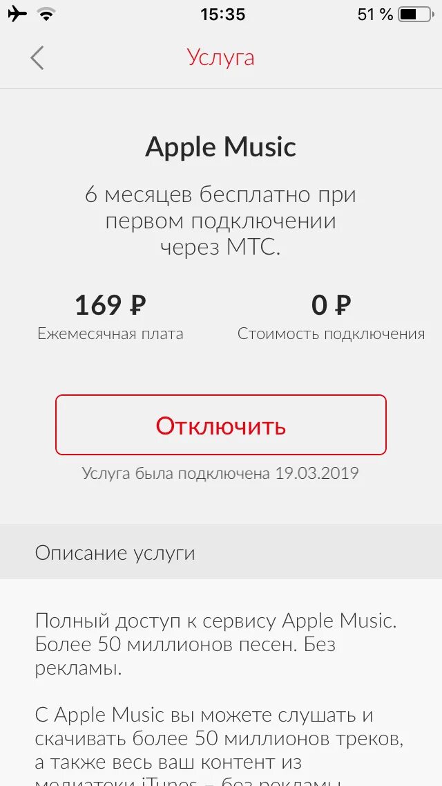 Как отключить ITUNES на МТС. Отменить подписку Эппл Мьюзик. Как отключить айтюнс на МТС. Код для Apple Music. Как отключить подписку мтс музыка