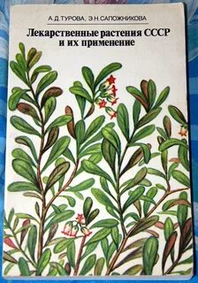 Описание растений книга