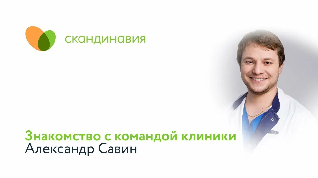 Савиных хирург. Савин с.в. хирург Тула. Хирург Савина Москва на 218.