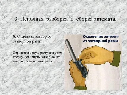 Правильный порядок разборки автомата