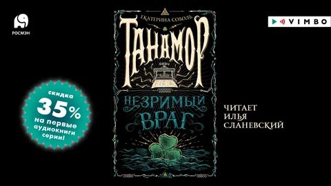 Аудиокнига отрывок