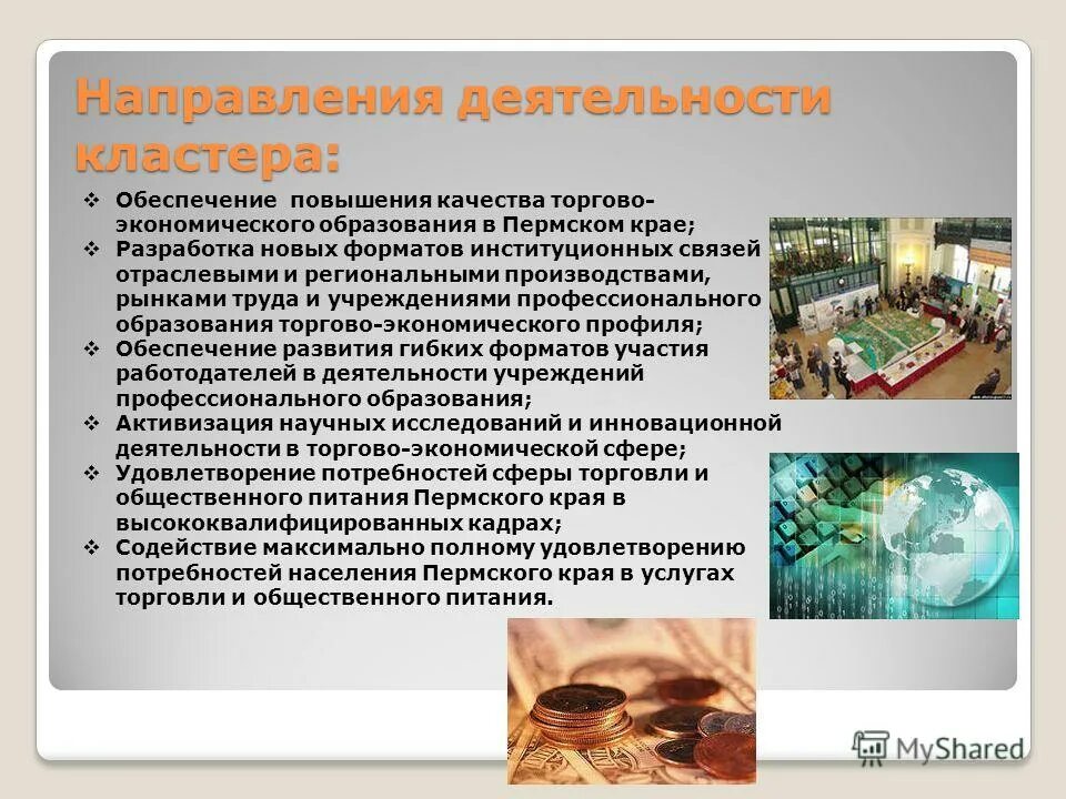 Принципы стимулирования. Цели и критерии социально-экономического развития региона. Диаграмма роста. Повышение качества экономического образования. Стратегии повышения конкурентоспособности.