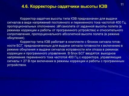Режим коррекции
