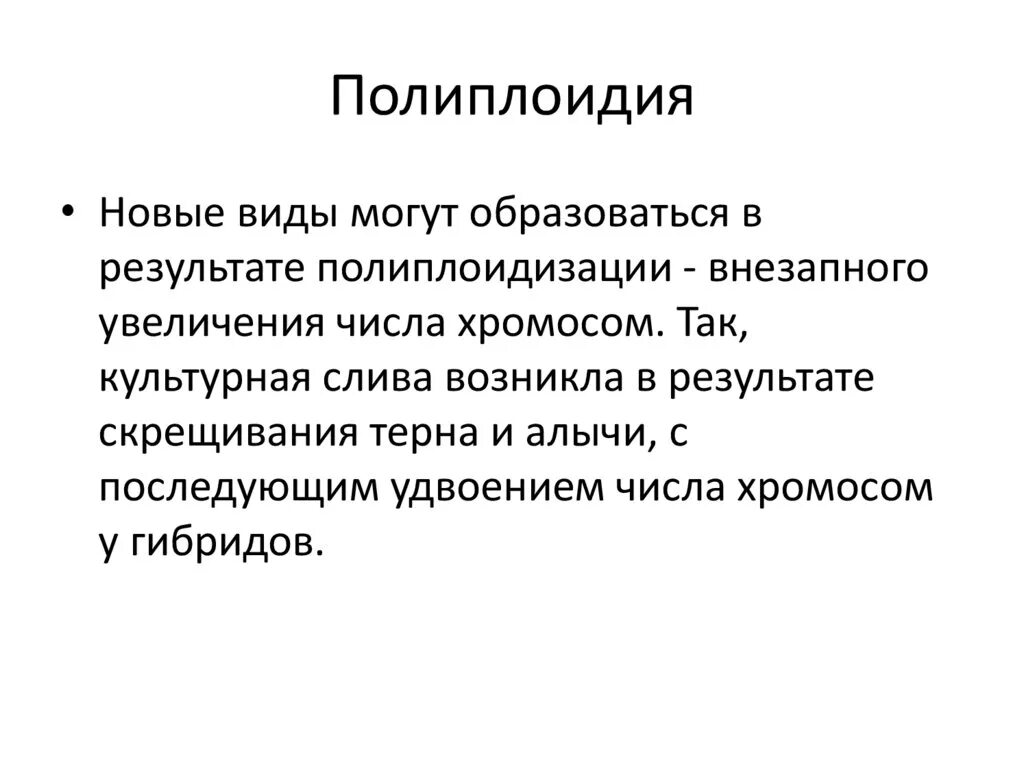 Полиплоидия является результатом. Виды полиплоидии. Полиплоидия результат. Полиплоидия это в биологии 9 класс. Полиплоидия это в генетике.