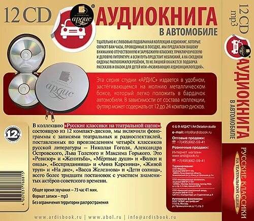 Аудиокниги диски. Аудиокниги CD mp3. Студия Ардис. Аудиокниги про автомобили.