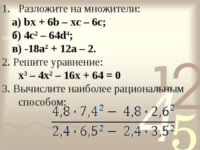 Разложить на множители 4 b 2. Разложите на множители c2-4. А2-в2 разложить на множители. Разложите на множители:а^2-b^2-2b+2a. Разложите на множители c^2-2c-b^2-4b-3.