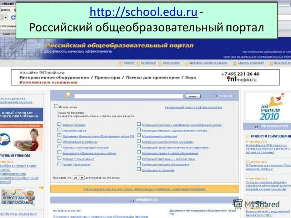 Https my edu ru. Российский общеобразовательный портал. Edu. School edu ru. Школа edu.