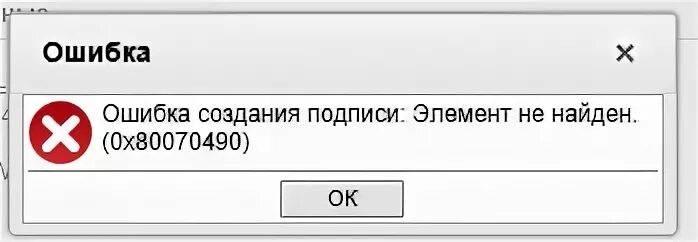 Не удаётся найти сертификат и закрытый ключ для расшифровки. Не удается найти сертификат. Не удалось подписать. Ошибка нет сертификата подписи. Закрытый ключ для расшифровки