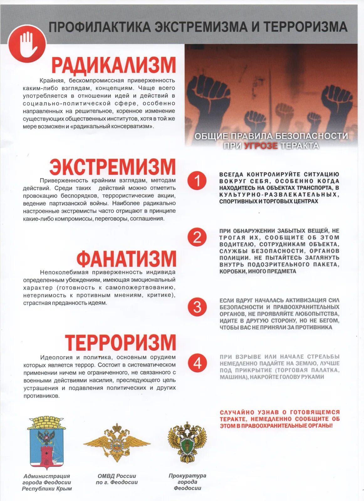 Меры по противодействию терроризму и экстремизму. Профилактика терроризма и экстремизма сценарий. Памятка. Профилактика терроризма и экстремизма сценарий. Стенд по экстремизму в школе.