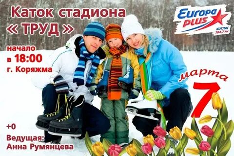 Записаться на каток