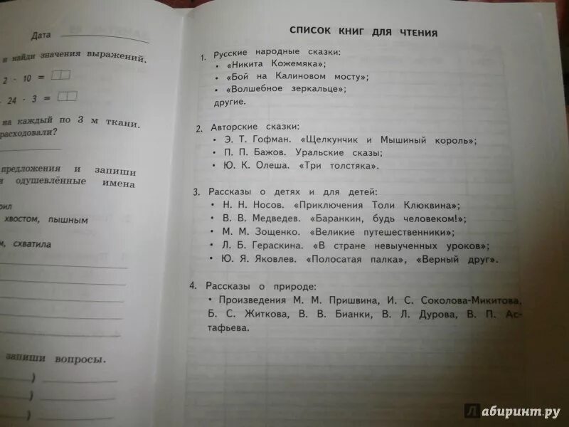 Комбинированные летние задания за курс 3 класса Ильяшенко Щеглова. Ильяшенко комбинированные летние задания 3. Комбинированные летние задания 3 класс Иляшенко Щеглова. Летние задания 3 класс Иляшенко ответы. Полный курс 3 класс ответы