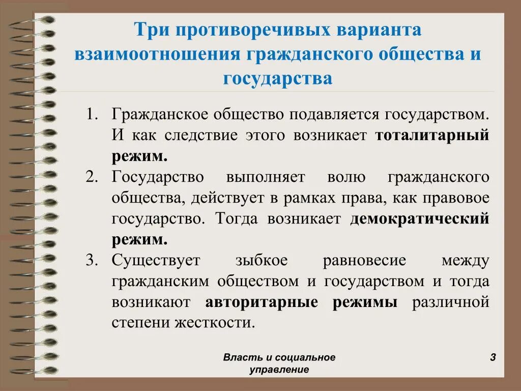 Взаимодействие гражданского общества и государства. Взаимодействия государства и институтов гражданского общества. Гражданское общество в тоталитарном государстве. Гражданское общество взаимодействие.