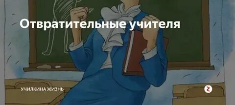 Учитель на каникулах