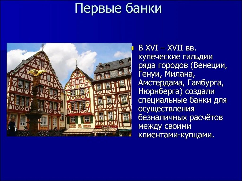 Первый банк в мире. Самый первый банк в мире. Первый коммерческий банк в мире. Самые первые банки возникли.