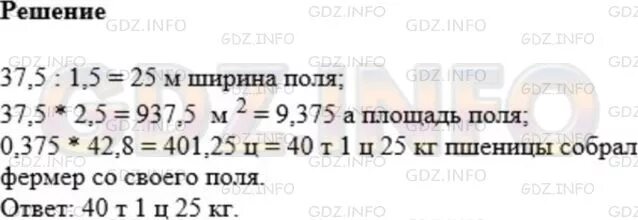 1140 Фермер засеял поле прямоугольной формы. Поля засеянные пшеницей занимали площадь более 1250 га ответы.